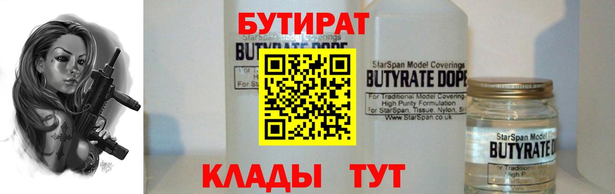 Бутират 99% Добрянка
