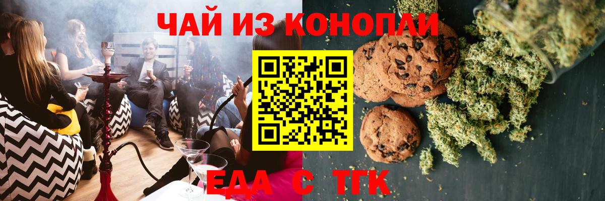 Еда ТГК конопля  Вход с VPN  Добрянка 