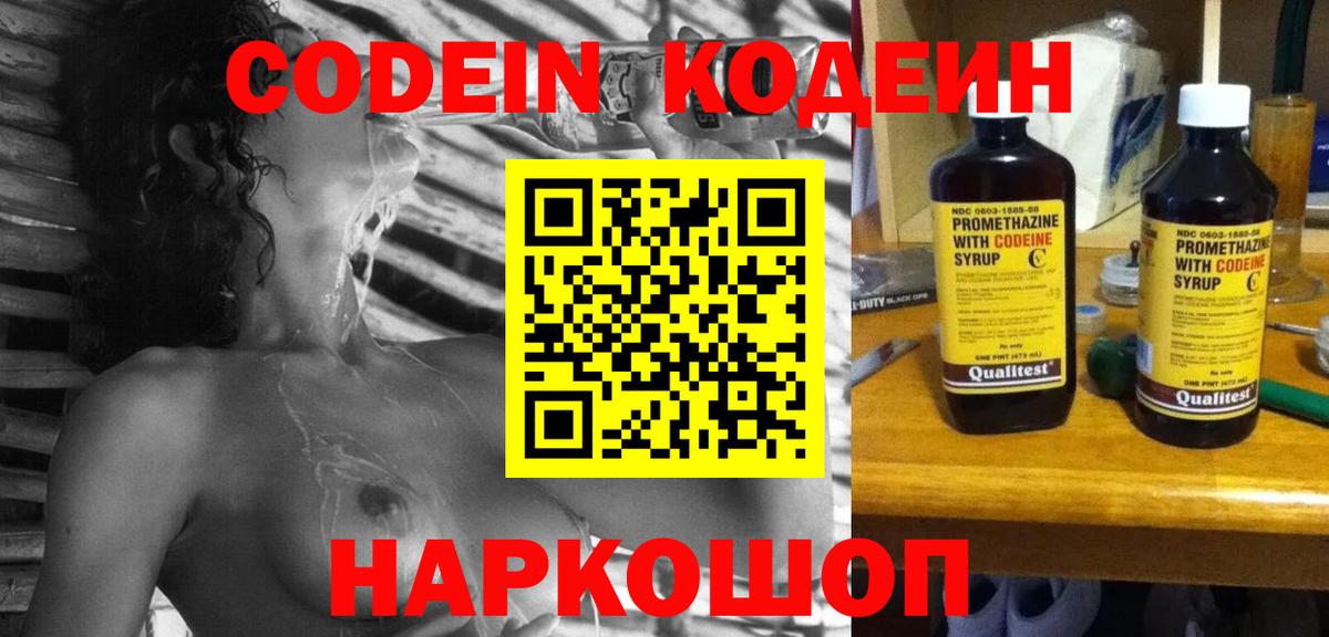 Codein Purple Drank  Вход с VPN  Кодеин Purple Drank  Добрянка 