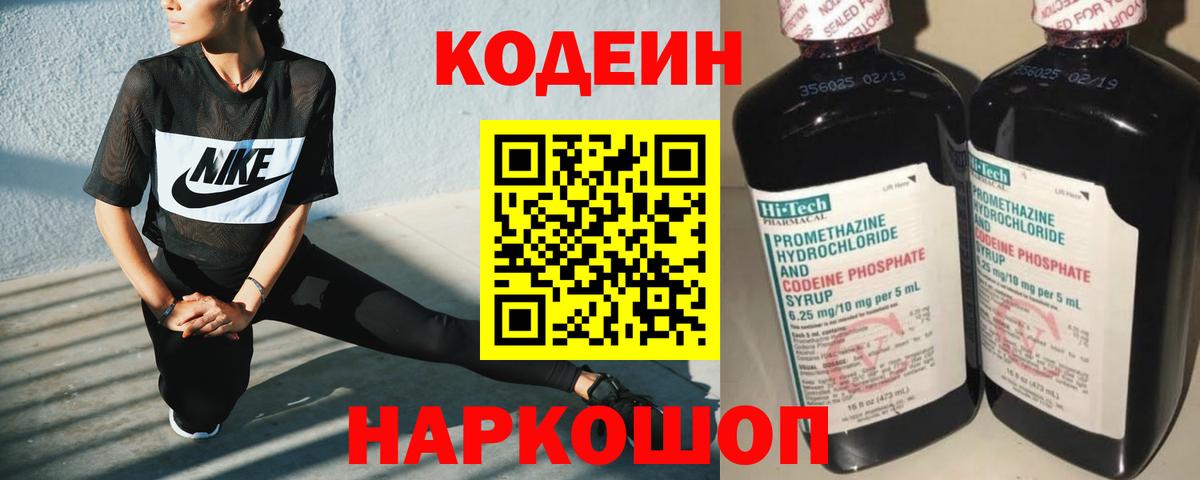 Codein напиток Lean (лин) Добрянка