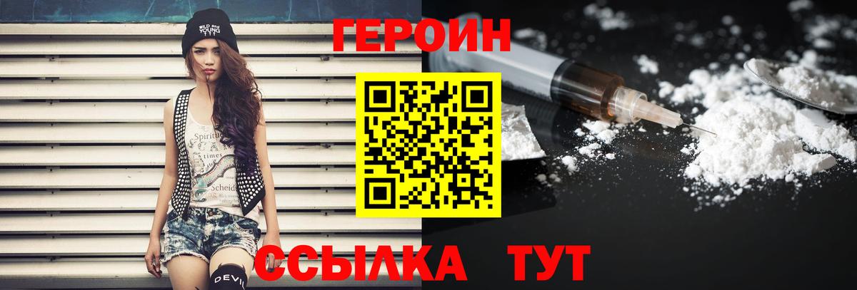 Героин афганец  Вход с VPN  Добрянка 