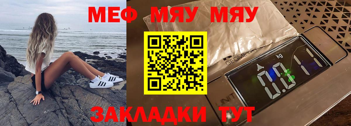 МЯУ-МЯУ мука  Вход с VPN  Меф кристаллы  Добрянка 