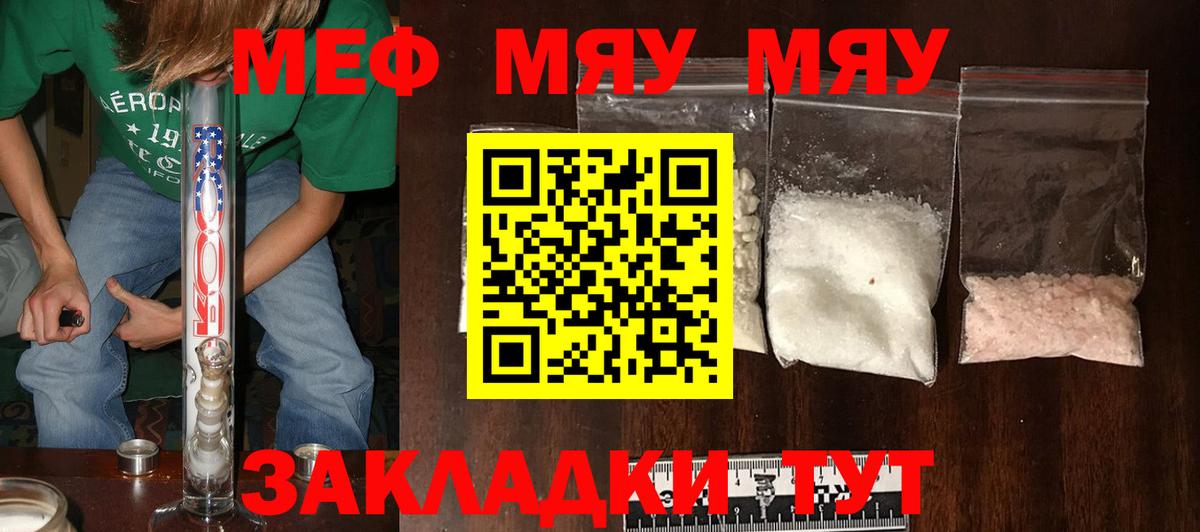 Меф мяу мяу кристаллы Добрянка