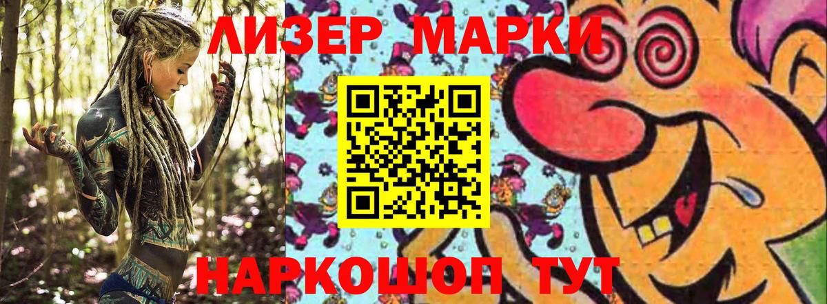 Наркотические марки 1500мкг Добрянка
